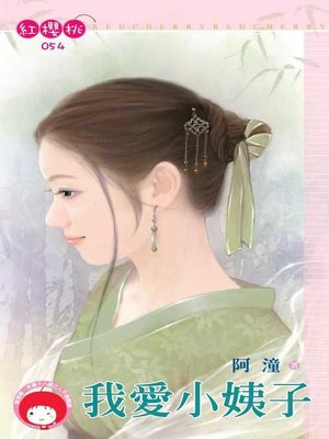 cover image of 花魁的玩物